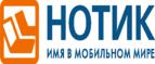 Сдай использованные батарейки АА, ААА и купи новые в НОТИК со скидкой в 50%! - Нязепетровск