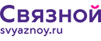 Скидка 20% на отправку груза и любые дополнительные услуги Связной экспресс - Нязепетровск