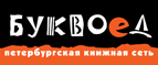 Бесплатный самовывоз заказов из всех магазинов книжной сети ”Буквоед”! - Нязепетровск